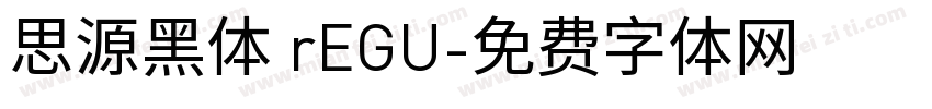 思源黑体 rEGU字体转换